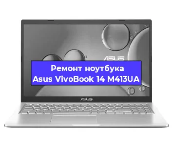 Ремонт ноутбука Asus VivoBook 14 M413UA в Новосибирске